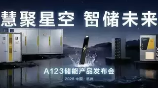 A123发布半固态浸没式储能技术，重新定义本征安全标准
