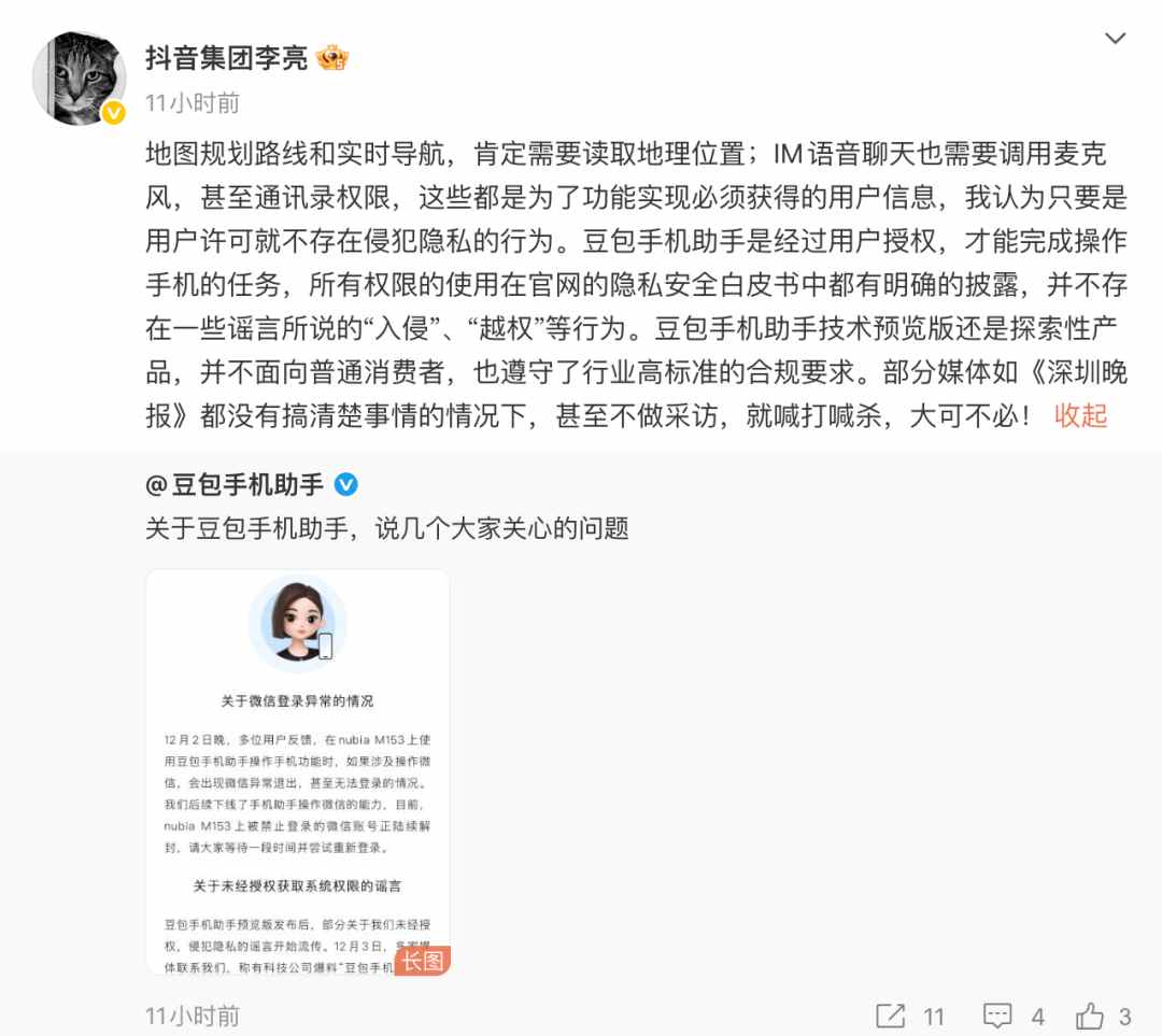 1ca04eb2j00t6q7xd007sd000u000qrm 豆包手机助手无法登录微信,双方回应