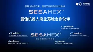 黑芝麻智能发布机器人专用计算平台SesameX，开启具身智能新时代