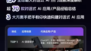 AI 有声，对话有温度，声网发布《2025对话式 AI 发展白皮书》