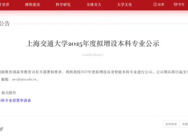 全球首个具身智能本科专业：上海交大公告，联合华为培养，李飞飞高徒带队