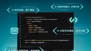 沉浸新视界，代码皆非凡｜明基编程显示器旗舰款RD280UG上市