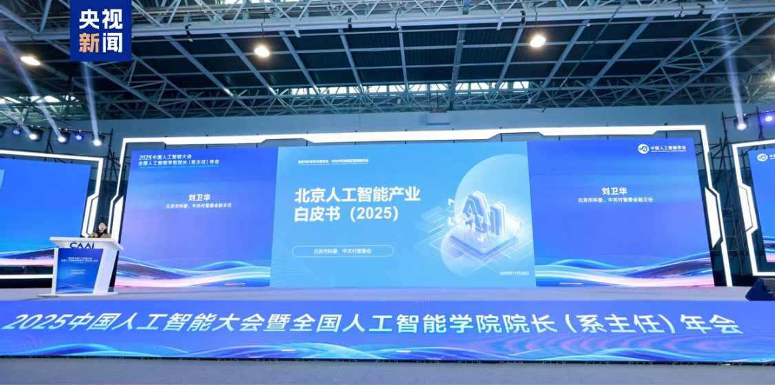 c741da3ej00t6hmpr00rud000v900fjp 北京今年 AI 产业规模有望超 4500 亿元