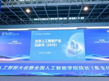 北京今年 AI 产业规模有望超 4500 亿元