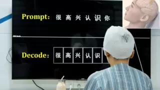 脑机接口技术获重大突破 256导高通量柔性脑机接口实现意念控制