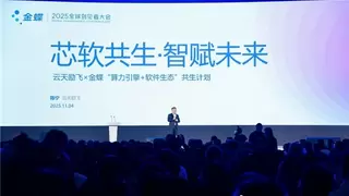 云天励飞与金蝶战略合作打造国产算力引擎融合标杆