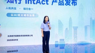 AI重新定义城市治理，北京数基建发布知行IntAct混合智能体产品