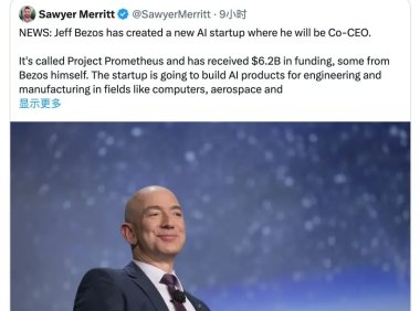 贝索斯携62亿美元重返AI战场，“普罗米修斯计划”直指物理世界