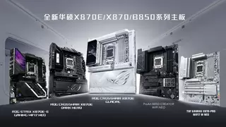 ROG CES2026发布X870E主板新品，纯白GLACIAL与黑英雄引领电竞新纪元