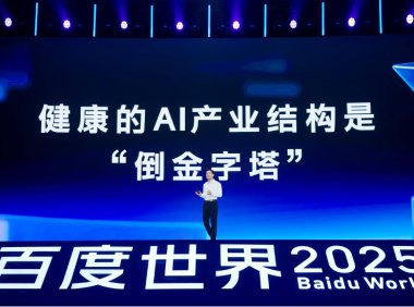 李彦宏详解AI产业结构转型：从正金字塔到倒金字塔模式