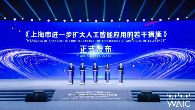 2025世界人工智能大会圆满落幕 31个项目签约超150亿元投资