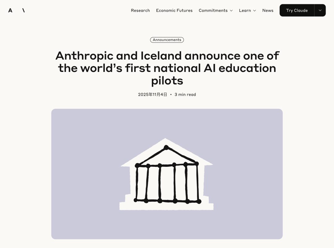 冰岛携手 Anthropic 推出国家级 AI 教育试点