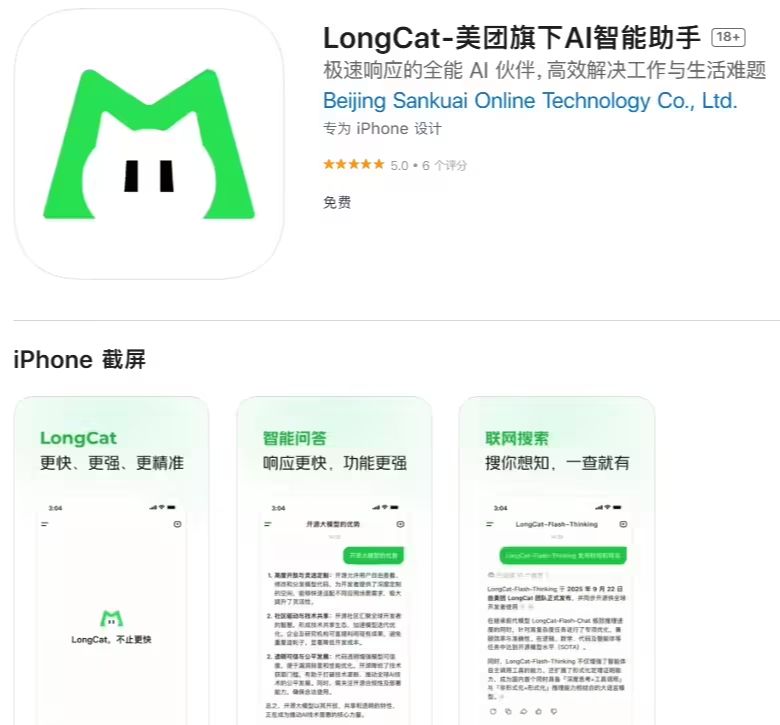 美团 LongCat 大模型官方 App 发布：支持联网搜索，还可以发起语音通话