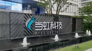 当虹科技ShowBiz AI2.0引领中国AIGC多模态空间视频新趋势