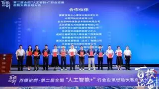 人工智能行业应用创新大赛启动 技术融合引领产业变革