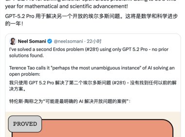 AI模型破解数学难题，提供新解法引发讨论