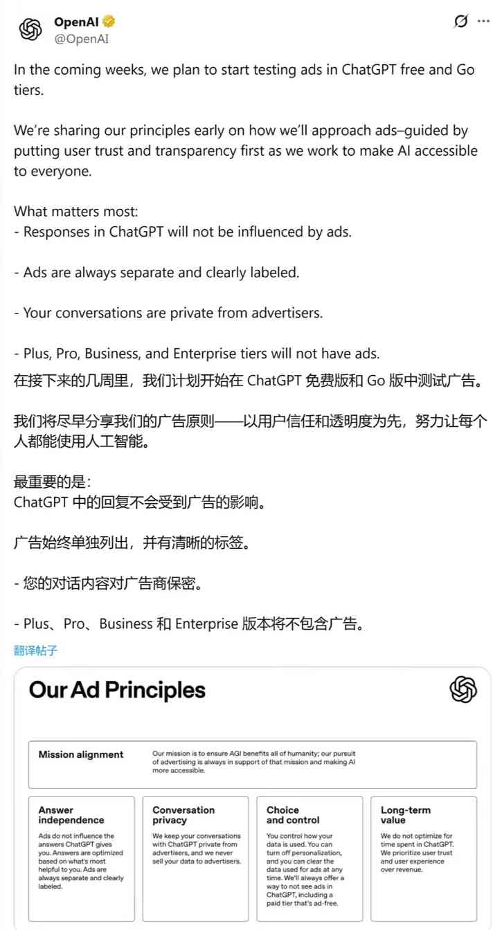OpenAI 全面上线“廉价版”ChatGPT Go 订阅方案：每月 8 美元，将包含广告