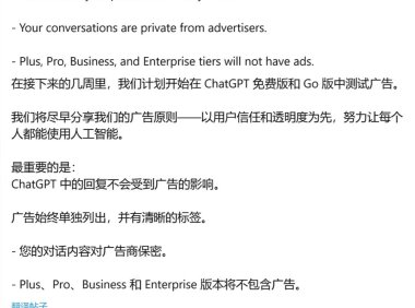 OpenAI将向ChatGPT免费版和Go版投放广告，助力AGI研发