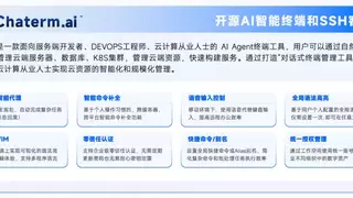 AI Agent赋能智能运维革新，Chaterm入选生成式AI最佳实践