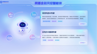金融智能体发展：技术革新助力风险决策优化