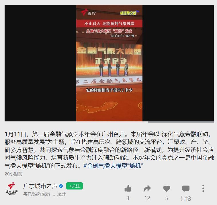 中国首个金融气象 AI 模型“熵机”发布