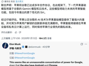 苹果与谷歌达成深度合作 Gemini模型赋能AI升级