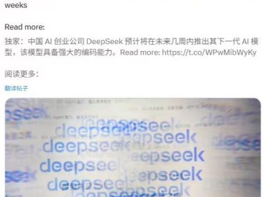 DeepSeek V4发布：编程能力突破 超长提示处理优势显著