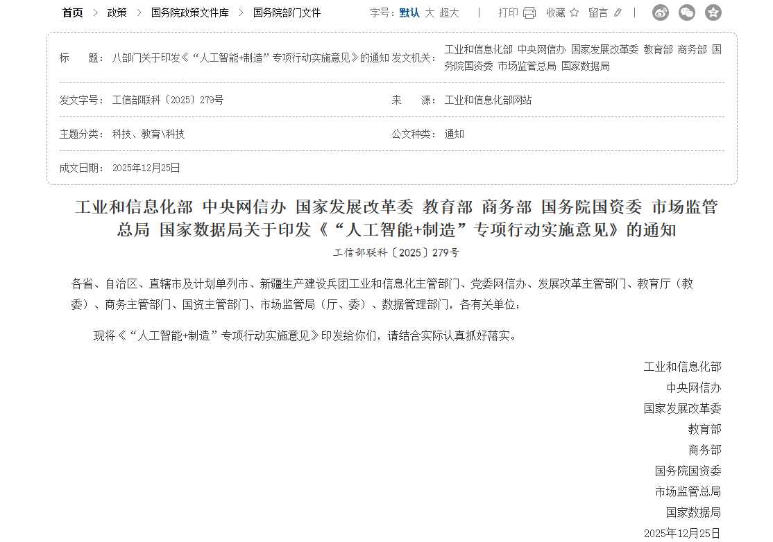 工信部等八部门：到 2027 年我国人工智能关键核心技术实现安全可靠供给