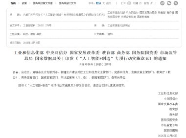 工信部发布人工智能+制造行动方案，引领行业新发展