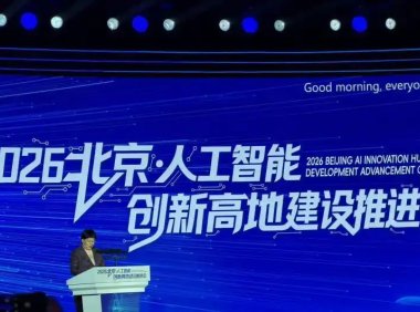 北京人工智能创新高地建设加速 人才与生态优势凸显