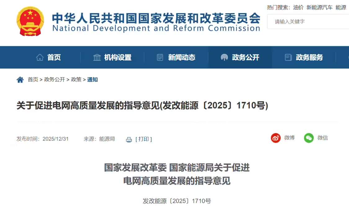 两部门发布《关于促进电网高质量发展的指导意见》，要求推动 AI 深度应用