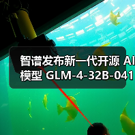 智谱发布新一代开源 AI模型 GLM-4-32B-0414 系列，效果比肩 GPT 系列和 DeepSeek-V3 / R1（图2）