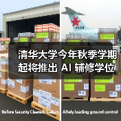 清华大学今年秋季学期起将推出 AI 辅修学位（图3）