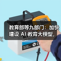 教育数字化升级 部署AI大模型推动变革