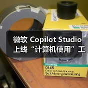 微软 Copilot Studio 上线“计算机使用”工具，让 AI 像人一样操作电脑（图4）