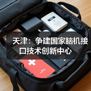 天津人工智能三年行动方案聚焦产业应用与技术创新