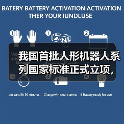 我国人形机器人技术标准体系正式建立