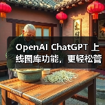 OpenAI ChatGPT 上线图库功能，更轻松管理 AI生成图片（图2）