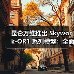 昆仑万维推出 Skywork-OR1 系列模型：全面开放、免费使用、完全开源（图2）