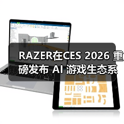 RAZER在CES 2026 重磅发布 AI 游戏生态系统与新一代前沿科技(图3) RAZER在CES 2026 重磅发布 AI 游戏生态系统与新一代前沿科技(图3)