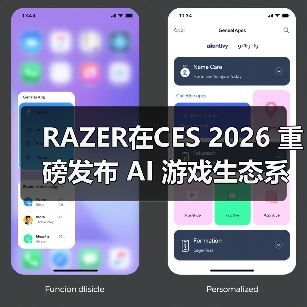 RAZER在CES 2026 重磅发布 AI 游戏生态系统与新一代前沿科技(图2) RAZER在CES 2026 重磅发布 AI 游戏生态系统与新一代前沿科技(图2)