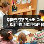 Grok 3.5测试版开放订阅，精准解答火箭与电化学技术难题
