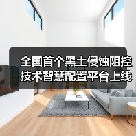 全国首个黑土侵蚀阻控技术智慧配置平台上线试运行（图4）