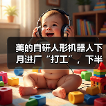 人形机器人应用场景拓展，技术突破与挑战