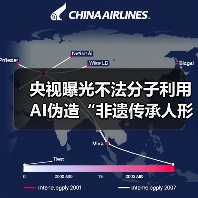 央视曝光不法分子利用 AI伪造“非遗传承人形象”虚假宣传，高价销售低质产品（图3）