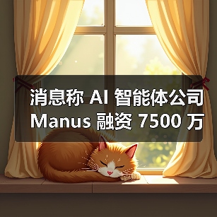 中国AI公司融资7500万美元 估值达5亿美元加速全球化布局
