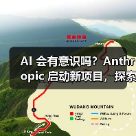 AI意识伦理探讨：模型福利研究新动向