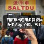 百度发布多智能体协作AI应用心响