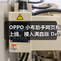 OPPO 小布助手网页版上线,接入满血版 DeepSeek(图2) OPPO 小布助手网页版上线,接入满血版 DeepSeek(图2)