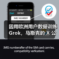 因用欧洲用户数据训练 Grok,马斯克的 X 公司遭爱尔兰调查(图3) 因用欧洲用户数据训练 Grok,马斯克的 X 公司遭爱尔兰调查(图3)